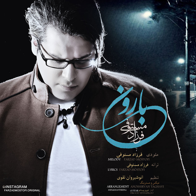 دانلود آهنگ بارون